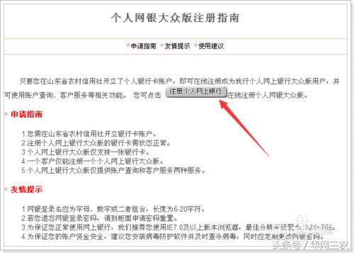 城里人到农村生活需要注意什么？农村信用社个人网上银行怎么开通