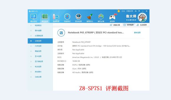神舟z7-kp7s1评测,神舟z8i7-10750h评测
