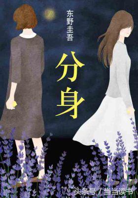 书单｜盘点日本著名推理小说家东野圭吾的21本小说，好看极了