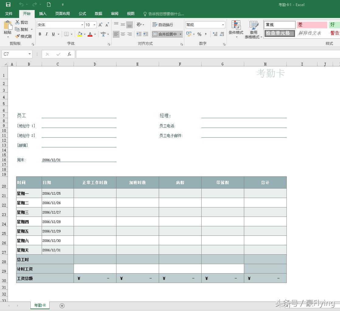 怎么做员工考勤表excel模板,excel制作考勤表详细教程