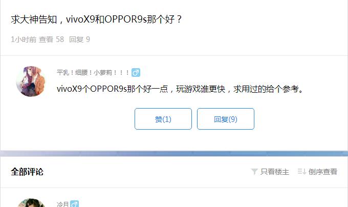 vivox9和oppor9s哪个更厉害,vivox9和oppor9s哪款好用