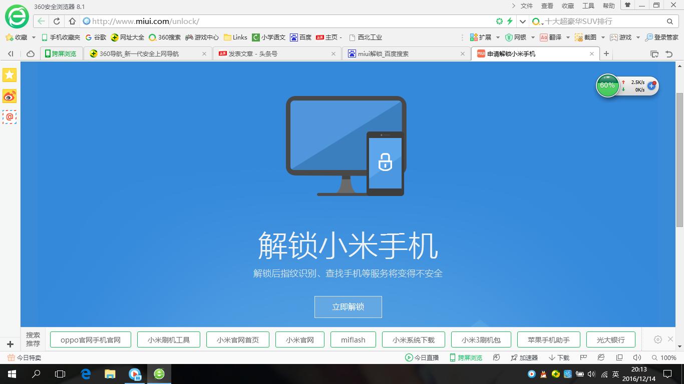 小米note2怎么刷flyme6,小米note3刷flyme教程