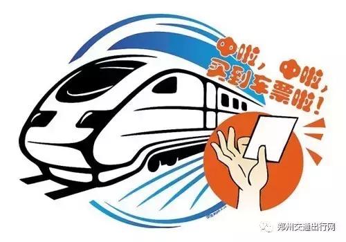 春运火车票今日开售视频,春节西安到郑州火车票