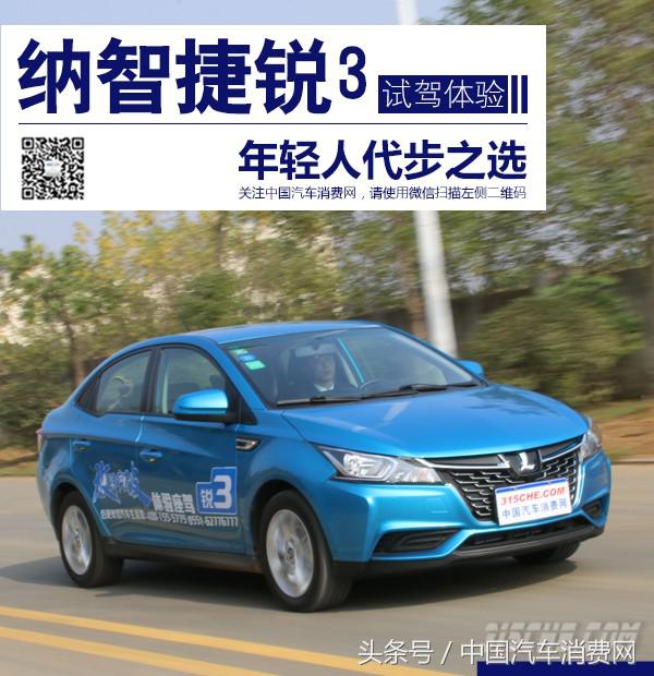 纳智捷四座商务车用车真实体验,纳智捷锐3到底怎么样