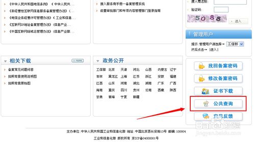 如何查询网站域名备案历史记录,怎么查询域名备案信息