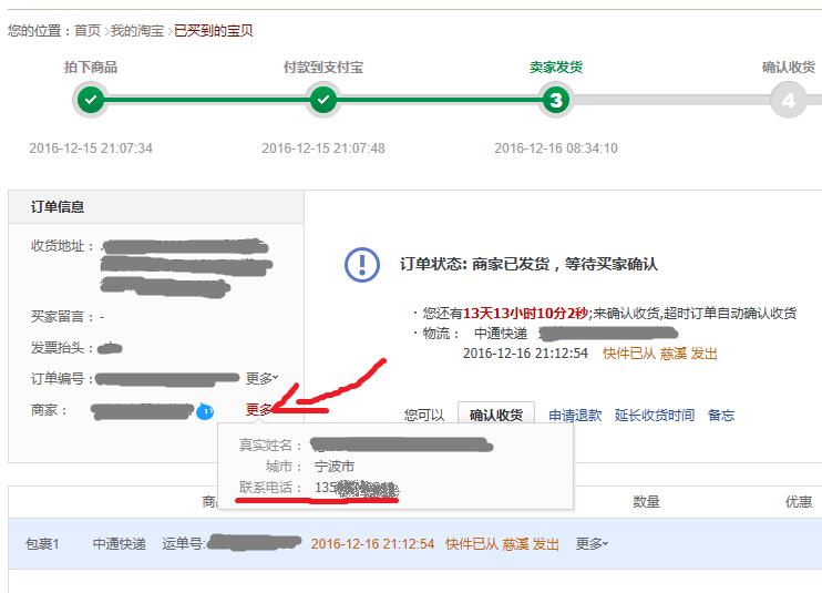 淘宝卖家联系方式怎么查询,淘宝怎么查看卖家的发货详细地址