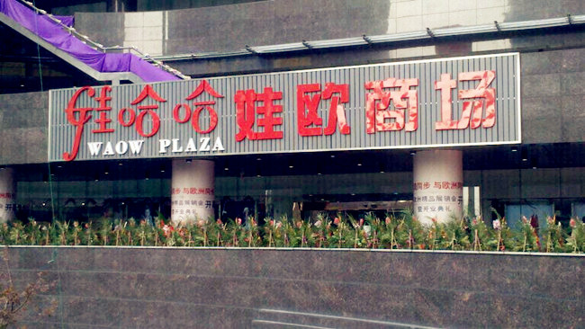 为什么娃哈哈销售额翻了500,为何娃哈哈销量大增