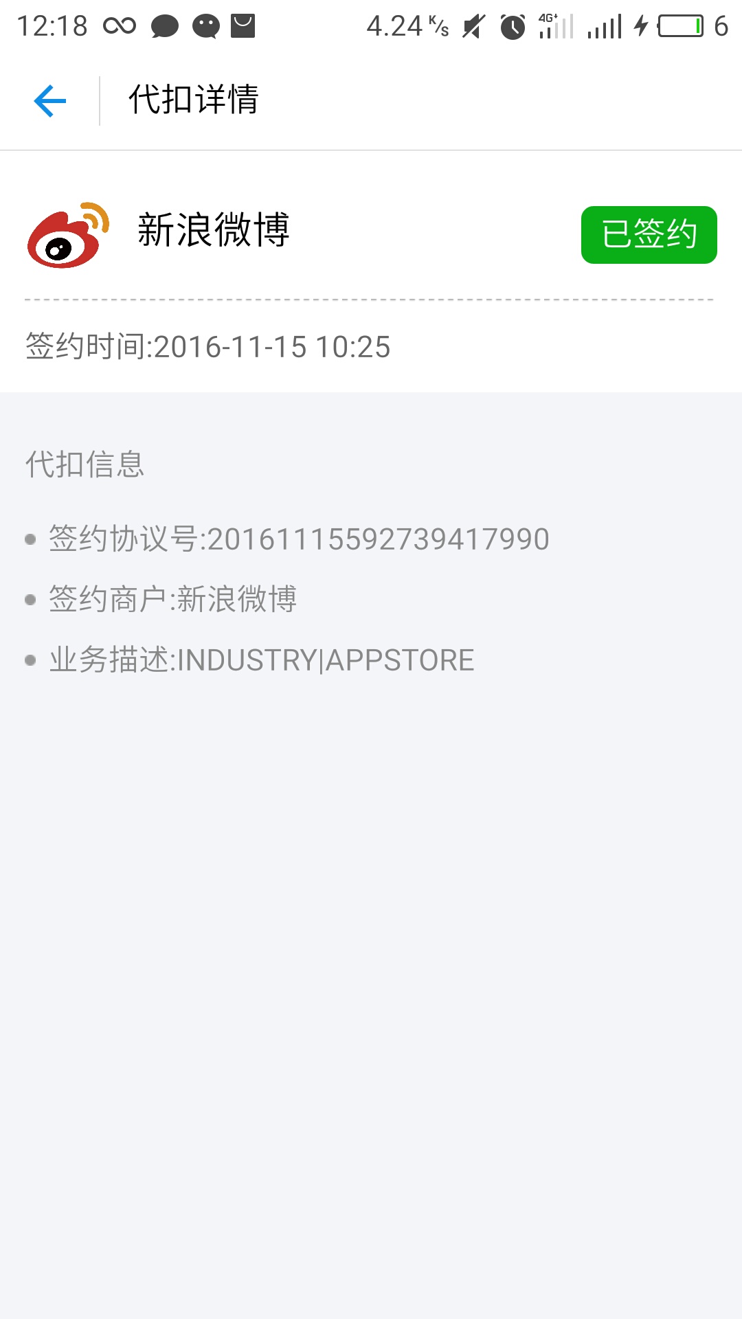 强烈抗议，支付宝的新浪微博自动扣款协议，自动续费会员无法取消