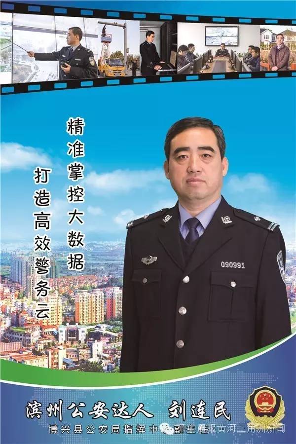 滨州市公安局十佳民警,滨州市十大杰出青年厉害吗