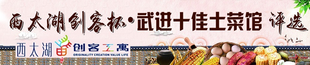 武进区土菜馆,常州武进十大私房菜馆排名