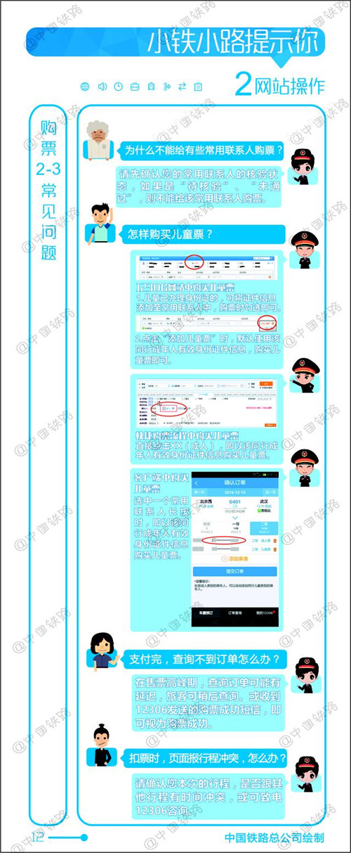 如何在手机上购买火车票方法步骤,用手机网上购买火车票操作方法