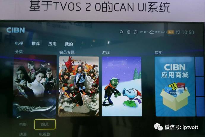 「CIAVC」成都网络视听展会九大展台IPTV、OTT纵览