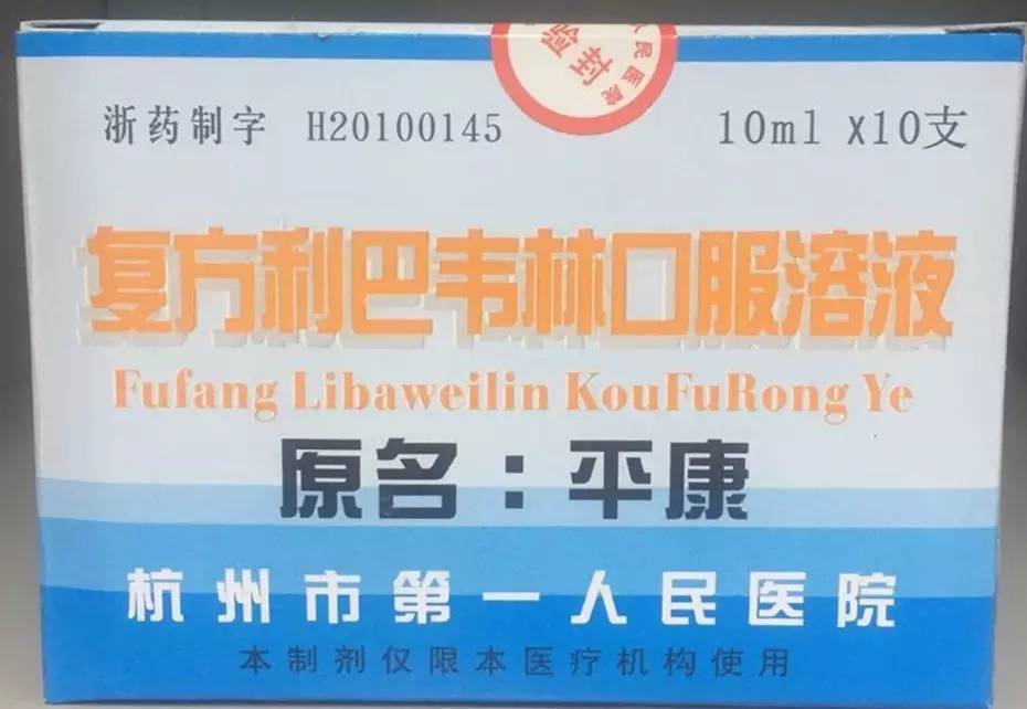 医院的好用产品,医院自制药