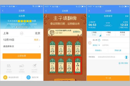 省心回家过大年:QQ/UC/360/百度浏览器抢票功能横评