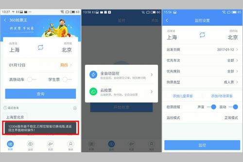 省心回家过大年:QQ/UC/360/百度浏览器抢票功能横评