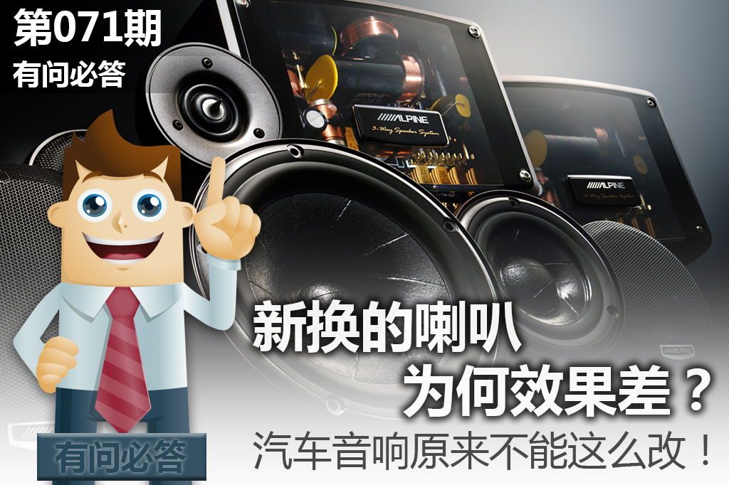 新喇叭换上不响,新换音响喇叭哒哒哒的响不出声