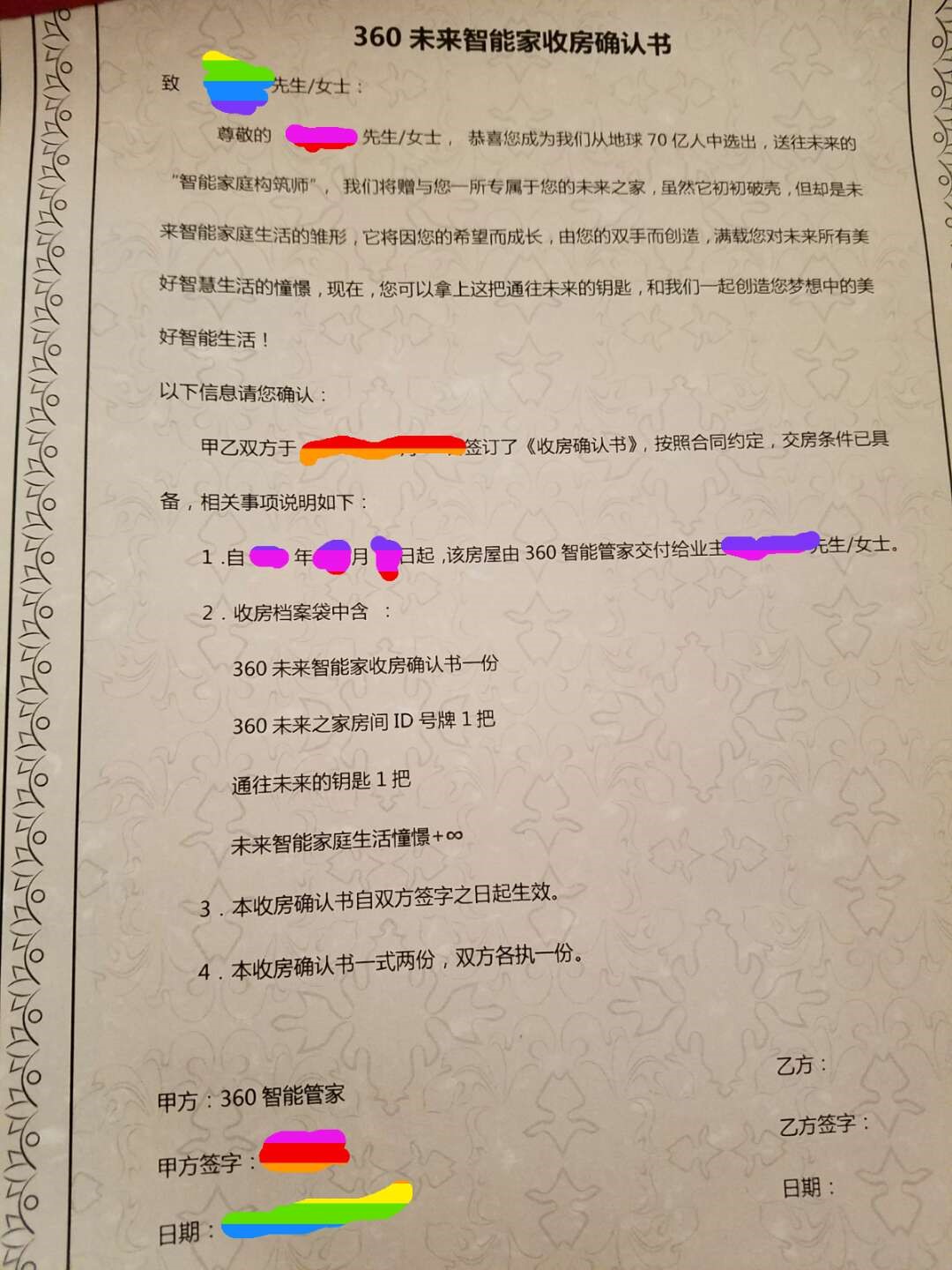 厉害了word红衣教主圣诞礼物竟然是收房确认书教主要干啥