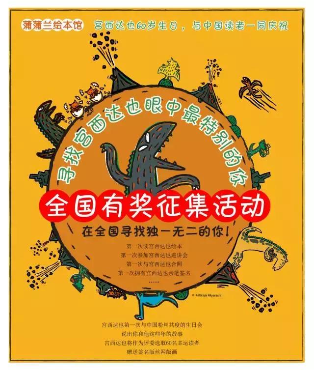 恐龙迷们的生日祝福，宫西达也爷爷收到啦｜感恩·开奖