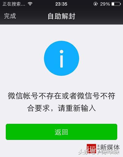 所谓的微信无限辅助解封的技术，靠谱吗？