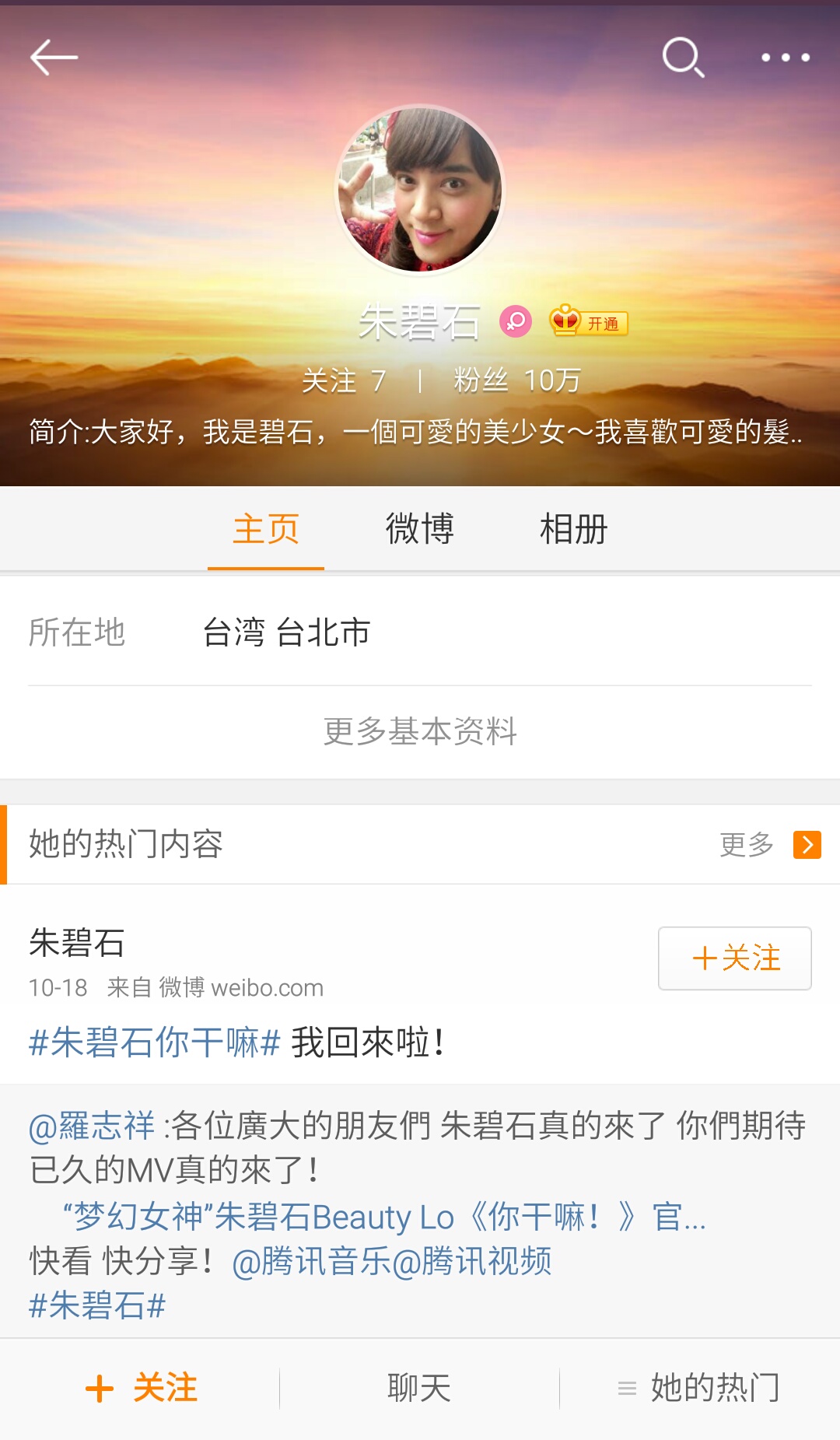 朱碧石罗志祥同台,朱碧石罗志祥上海跨年晚会