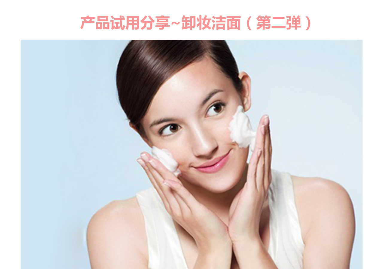 洁面卸妆推荐,卸妆洁面二合一使用方法