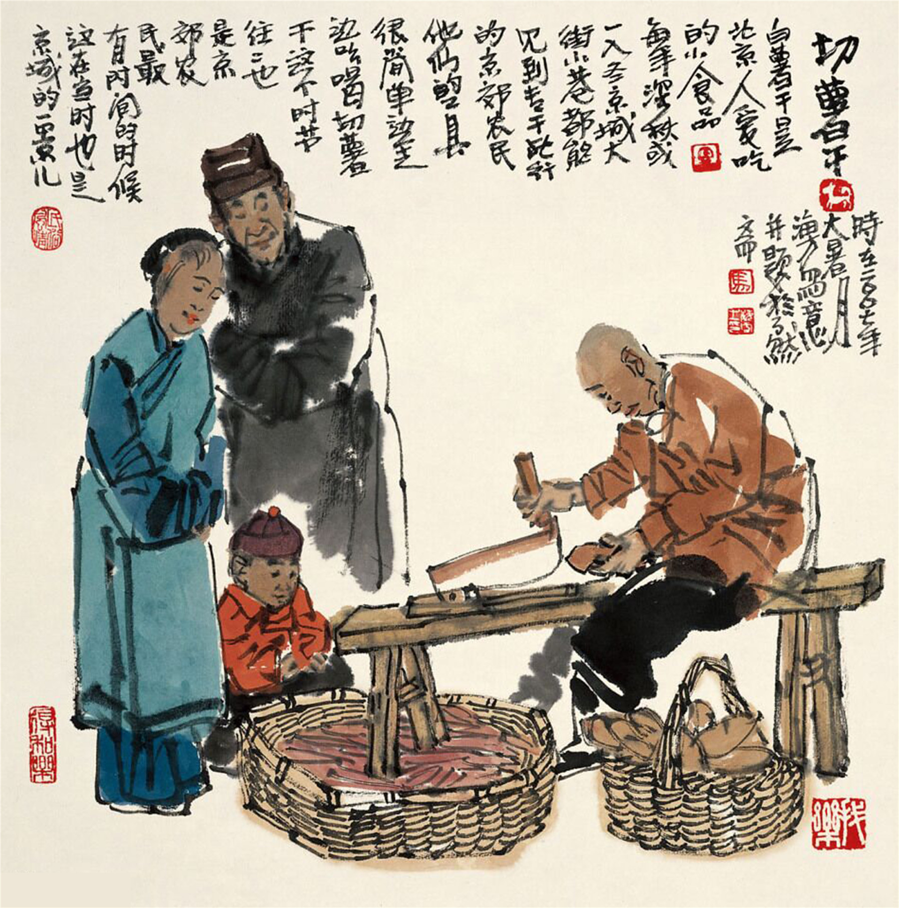 马海方老北京图片,马海方画老北京