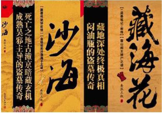 南派三叔黄河,南派三叔大漠孤狼