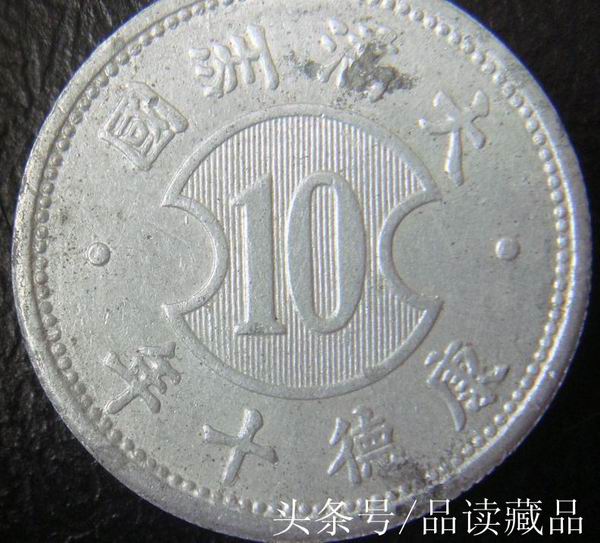 伪满洲国硬币,伪满洲国硬币有假的吗
