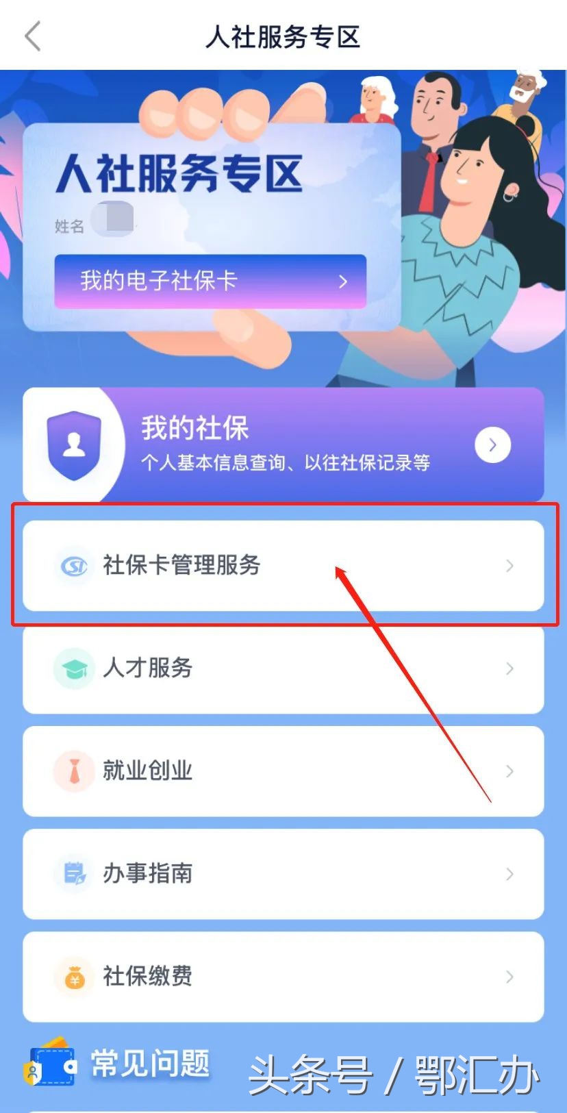 社保卡丢失怎么补办粤省事,鄂汇办社保卡挂失后在哪补办