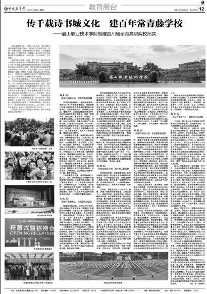 眉山职业技术学院是省示范吗,眉山职业技术学院介绍