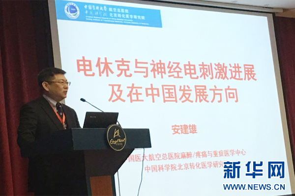 国际电休克及神经刺激协会首届中国年会在成都召开