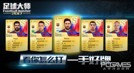 足球大师游戏最新,游戏足球大师黄金一代