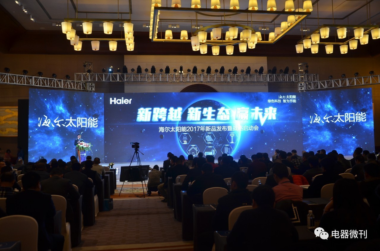 海尔颠覆性科技,海尔新一代太阳能