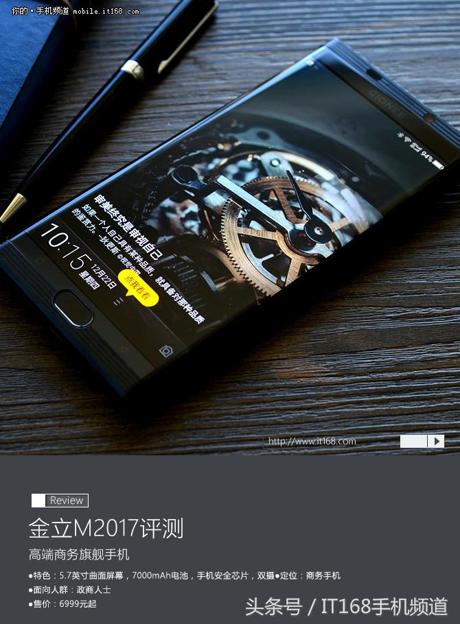 金立m2017的配置测评,金立m2017视频评测