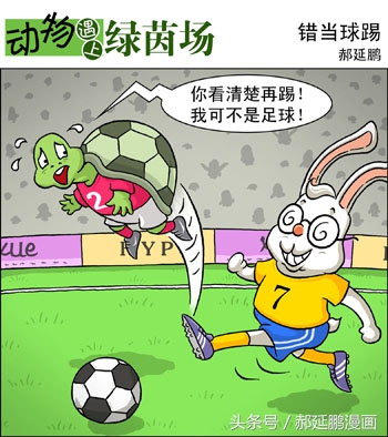 英超搞笑足球漫画,中国足球爆笑漫画