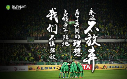 中赫入主国安后怎么样,中赫入股国安前兆