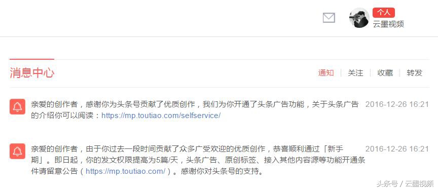 申请头条号后的注意事项,头条号新手期过了还能申请原创