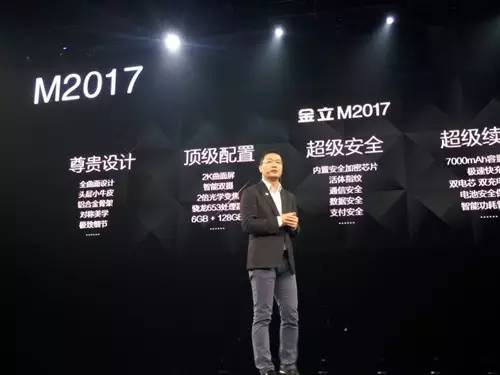 金立商务旗舰m2017,金立手机2017年新款