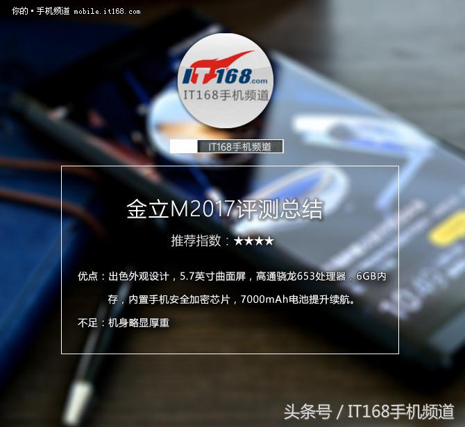 金立m2017的配置测评,金立m2017视频评测