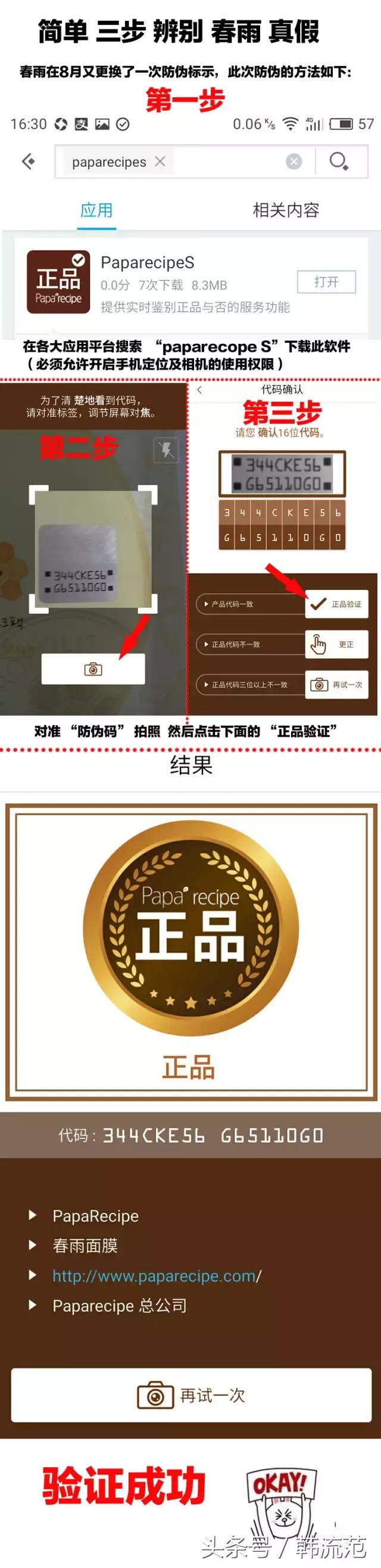 春雨面膜真伪辨别方法,春雨面膜怎么选款