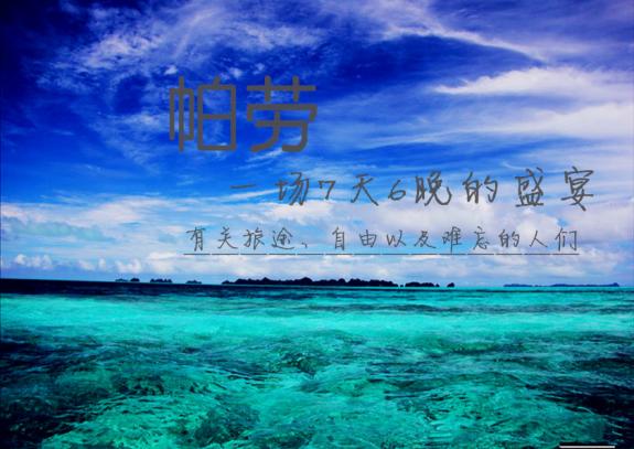 帕劳旅游6天5晚多少钱,帕劳蜜月一日游