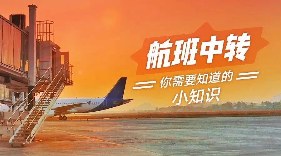 航班延误错过登机飞机坠毁,因为航班延误错过中转