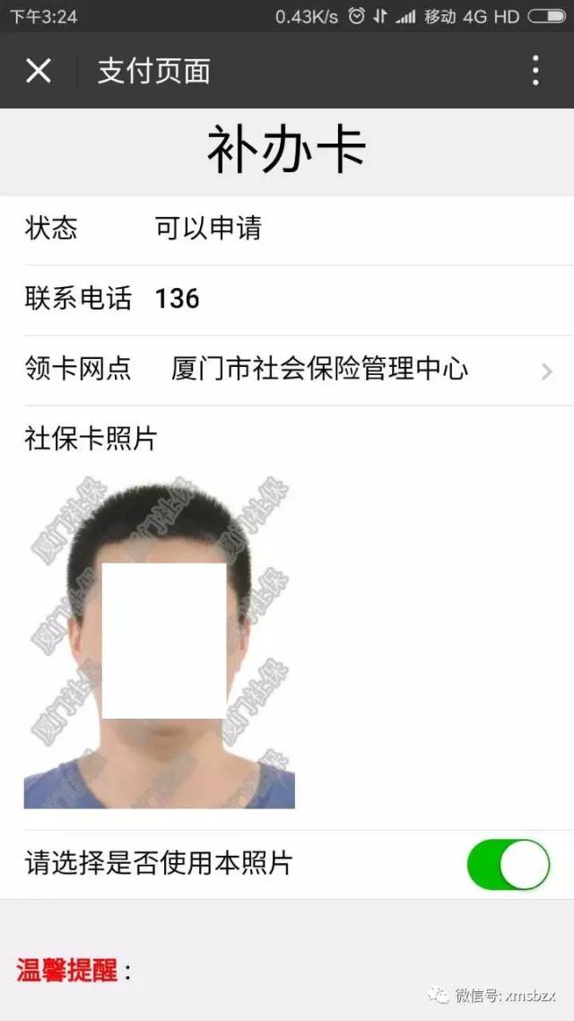 厦门社保卡丢失了怎么补办,厦门社保卡丢了需要什么证明