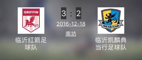 临沂奥体中心比赛,山东临沂青少年足球联赛