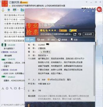 火车票黄牛骗局,火车票黄牛抢票内幕揭秘