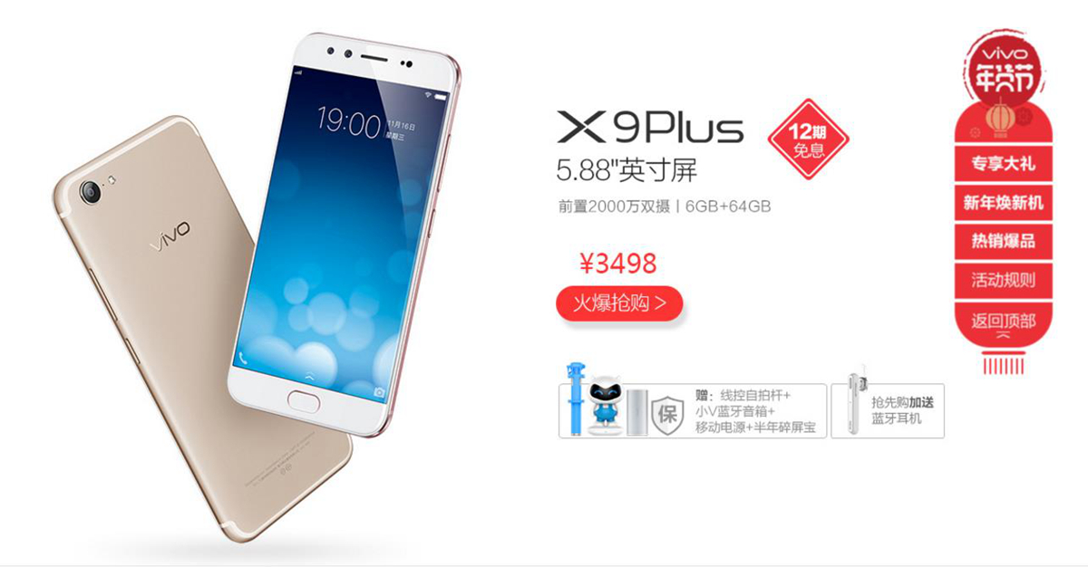 vivo旗舰冰点底价:2K屏+4/128+全网通,1649!