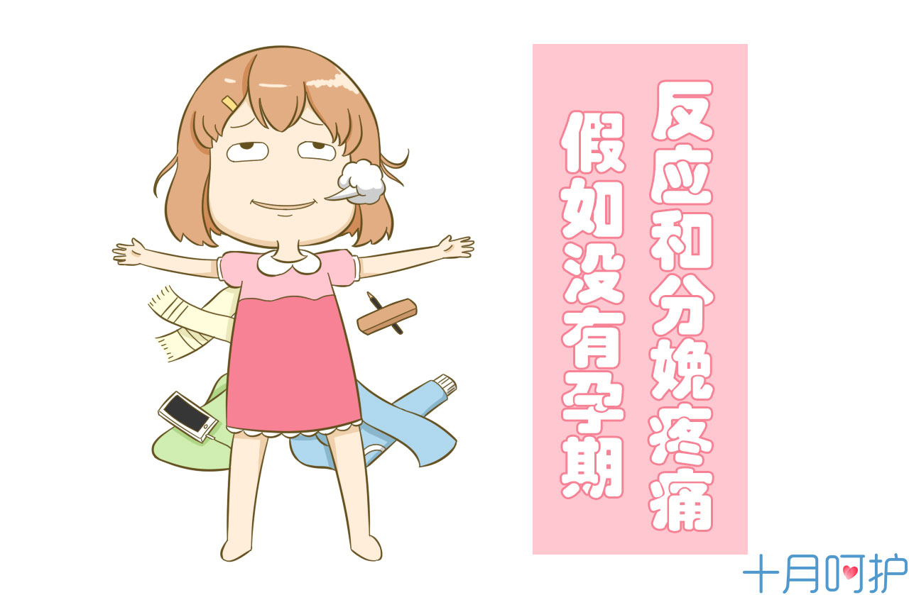 孕期不适症状的应对以及分娩,如何克服怀孕分娩生理疼痛的恐惧