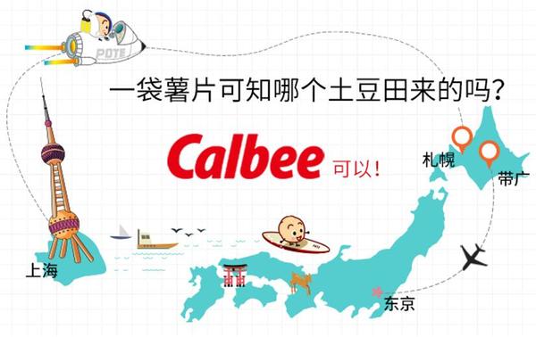 calbee北海道,calbee北海道薯条20周年