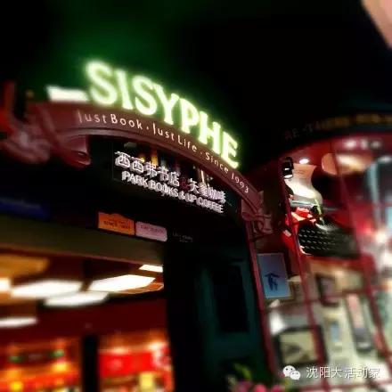 沈阳最大图书最全的书店,沈阳最文艺范的书店