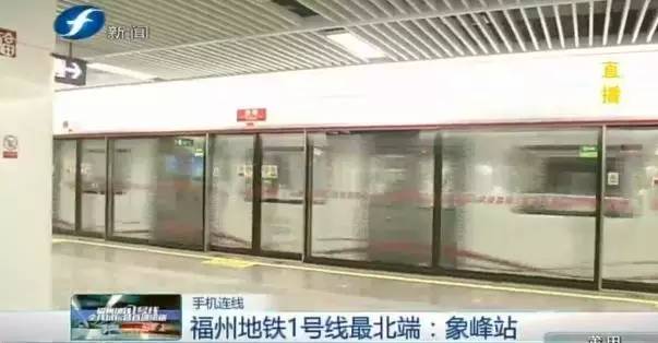 记者体验地铁,福州地铁开通运营